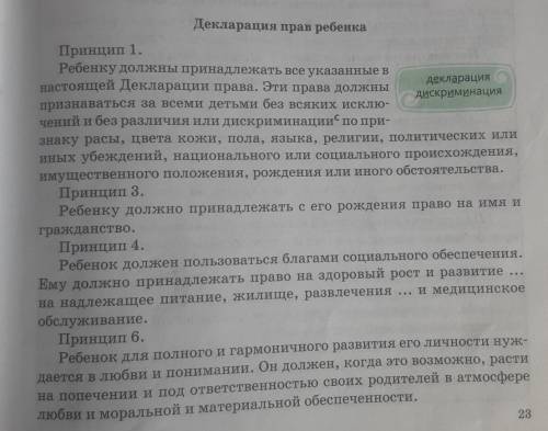 32Б. Сделайте выписки из текста Декларации прав ребенка. Глаго выписать имеет значение найдя в ис