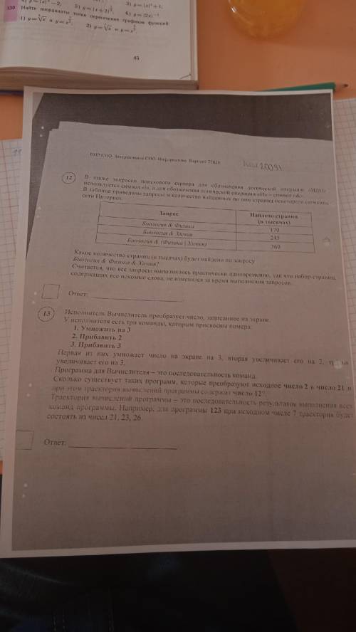 В языке запросов поискового сервера для обозначения логической операции «ИЛИ» используется символ «|