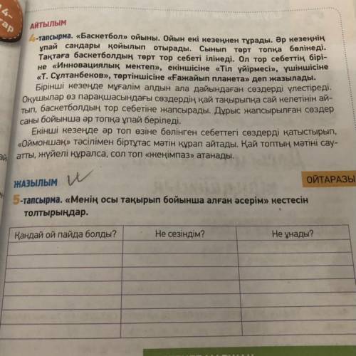 ( ( ) «Менің осы тақырыпқа бойынша алған әсерім» кестесін толтырыңдар