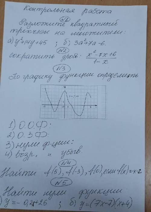 Очень вас . Нужно решить все задания, третий номер без графика.
