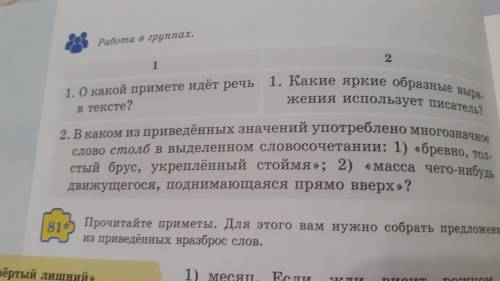Прочитаете текст и объясните его название. О чём рассказывает писатель?