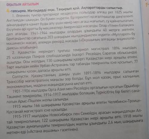 5. -тапсырма. «Төрт сөйлем» тәсілін пайдаланып, мәтіндегі ақпаратты айт.Пікір: оқыған мәтін бойынша
