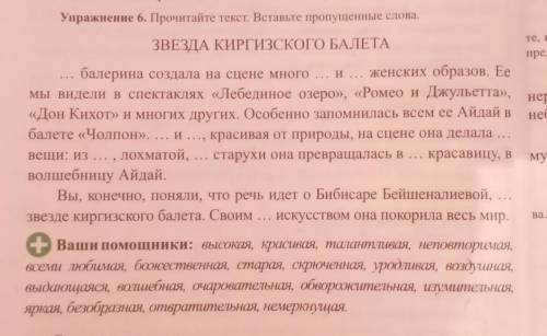 Прочитайте текст .вставьте пропущенные слова