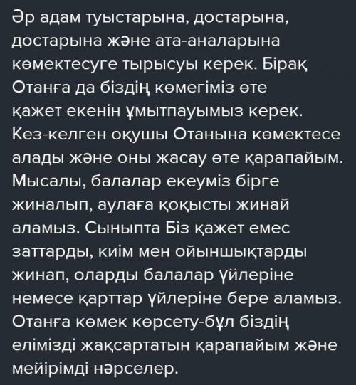 Елім үшін еңбекетемін эссе