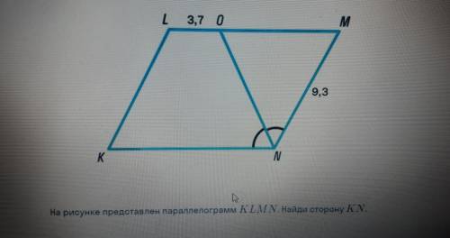 На рисунке представлен параллелограмм KLMN. Найди сторону К.