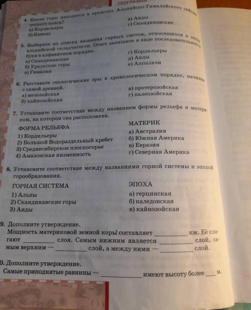 . и ставлю , и отвечаю на 1 вопрос... 7 класс география