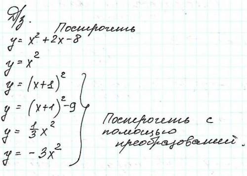 Постройте с преобразований