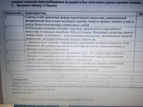 Заполните таблицу сделайте