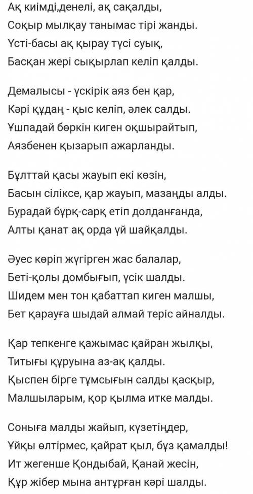 Абай Құнанбаевтың қыс өлеңін екпін түрлеріне ажырату