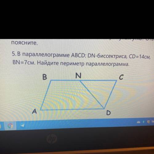 В параллелограмме АВСD: DN-биссектриса, CD-14см, BN-7см. Найдите периметр параллелограмма.