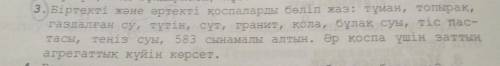Страница 16 задание 3 (Біліміңді тексер