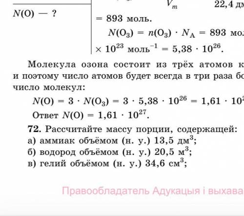 ￼номер 72 решить только а) и б)