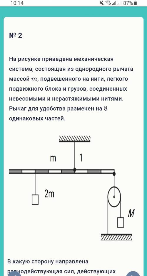 Рус № 2На рисунке приведена механическая система, состоящая из однородного рычага массой m role=pr