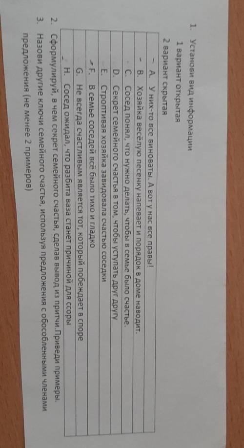 ОЧЕНЬ ТЕКСТЗадание 1. Прочитай текстВ одном маленьком городе живут по соседству две семьи. Одни супр