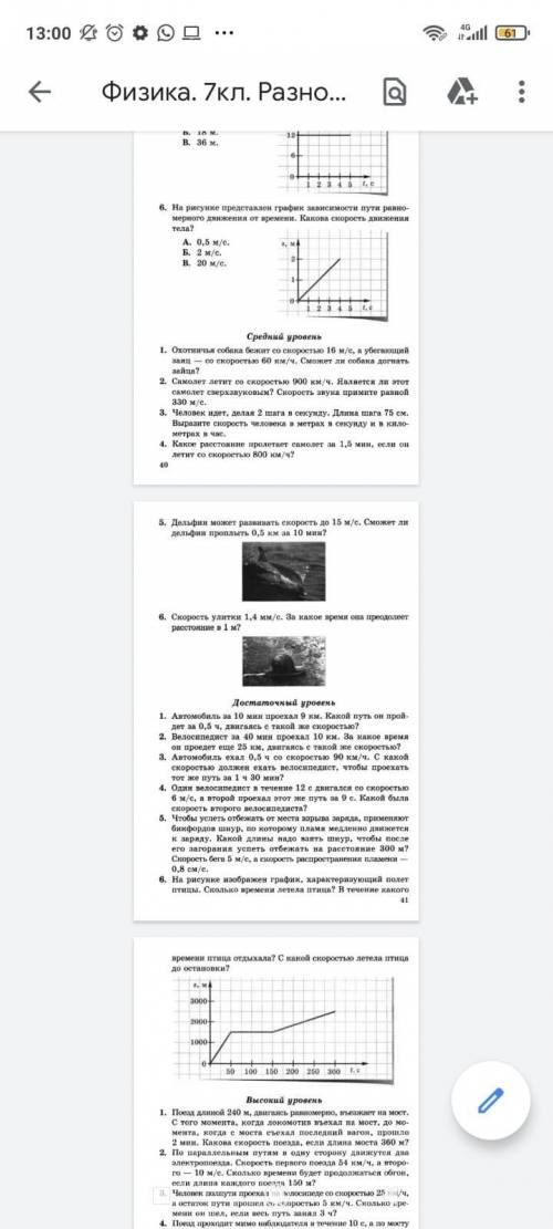 Самостоятельная работа номер 6 Прямолинейное равномерное движение Начальный уровень Какое из перечис