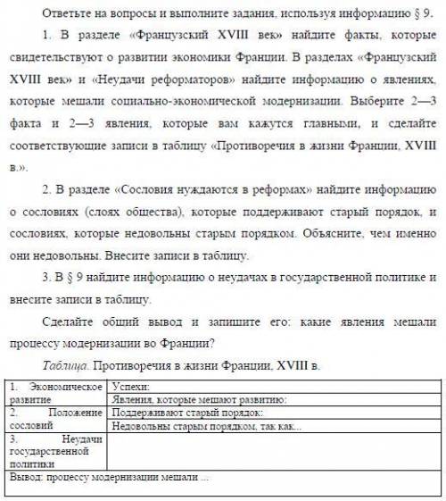 История Нового Времени. Заполнить таблицу. 8 класс.
