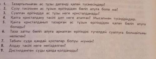 надо за 5 мин на вопросы надо ответит дәм