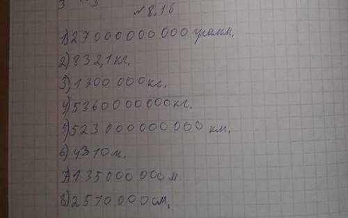 Вот смотри 8.9 и 8.16 не перепутай