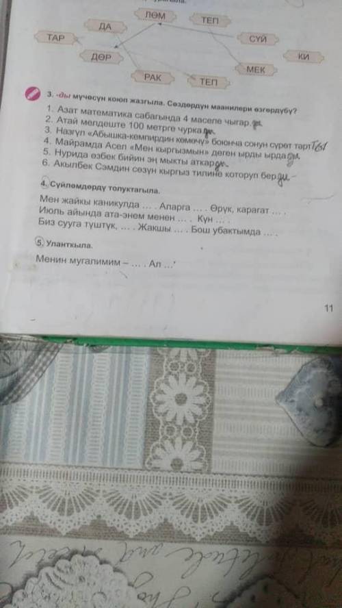 Менин мугалимин ал составить сочинение восстановить
