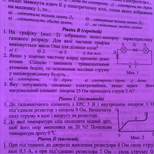 Уровень В (1) на фото Если можете то ещё что то
