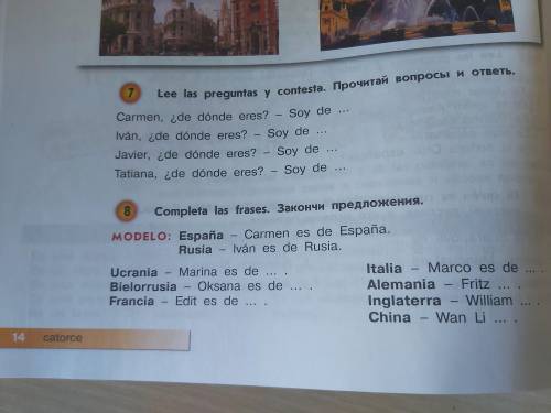 Дополните предложения на испанском номер 8