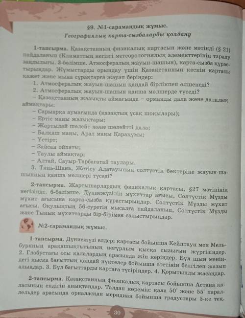 Нужна по географии 1- лобараторная робота