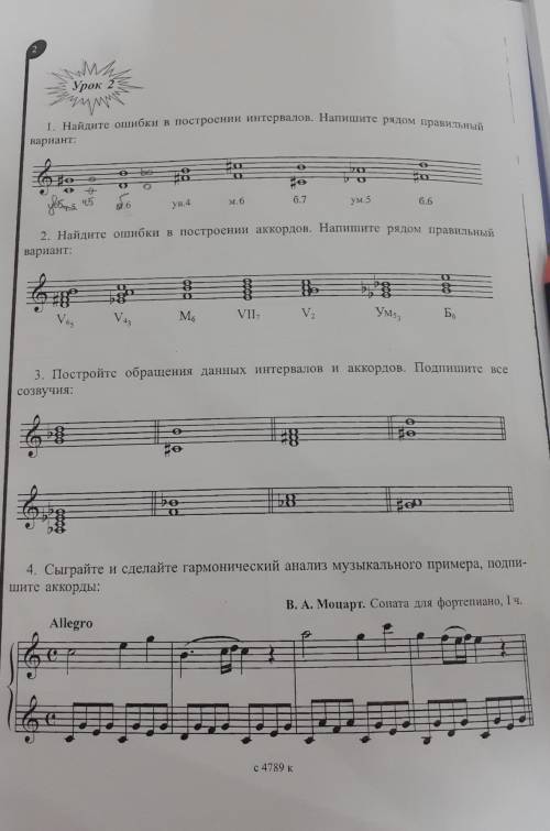 Сольфеджио 6 класс всё упражнения)