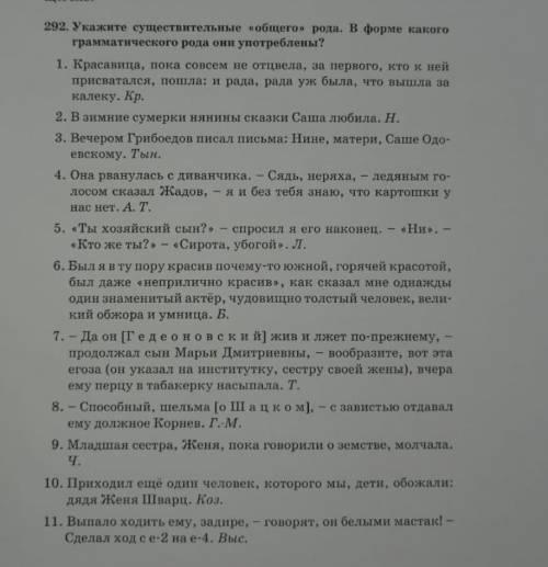 пишите нормальный ответ)указать существительные общего рода