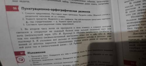 Упражнение 96 (зад 2) НУЖНО