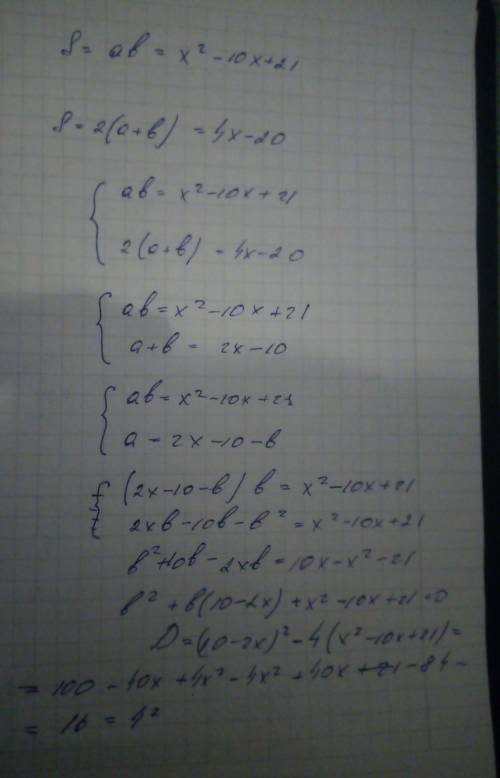 Площадь прямоугольника = x (в квадрате) - 10х +21 Периметр прямоугольника = 4х - 20 Найдите длины ка