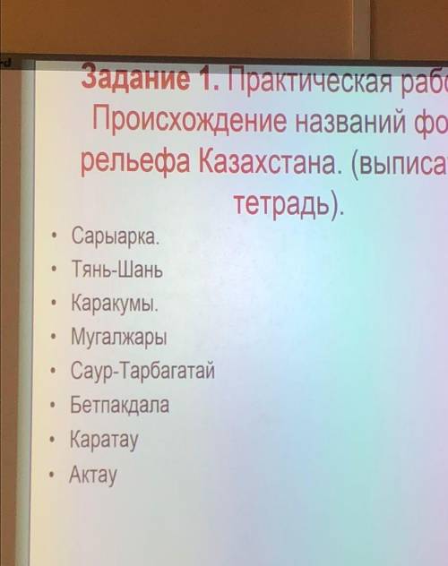 Напишите происхождение названий форм рельфа