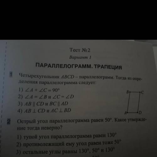 Четырёхугольник ABCD параллелограмм. Тогда из определения параллелограмма следует: