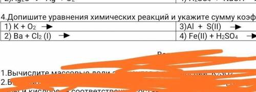 Допишите уравнения химических реакций и укажите сумму коэффициентов: 1) К + О2 3)Al + S(II) 2) Ва +