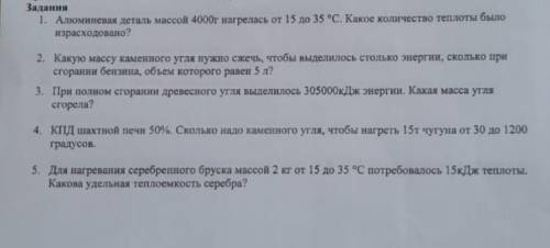 Сор по физике с чем можете
