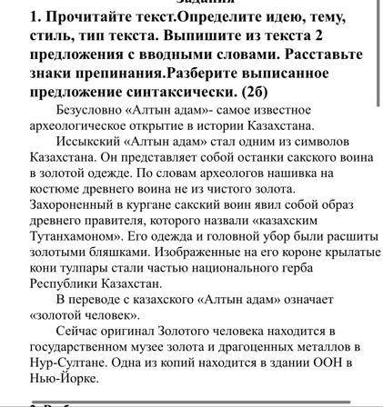 запишите им текст только 2 водонных слов и запятые