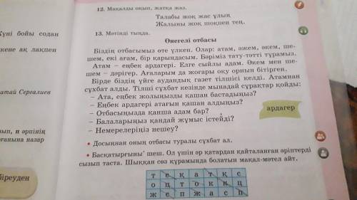 Қазақ әдебиеті 47бет 13 жаттығу