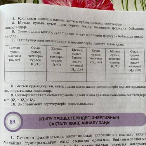 8класс физика паниннен 1зертханалык жумыс комектесиниздерши