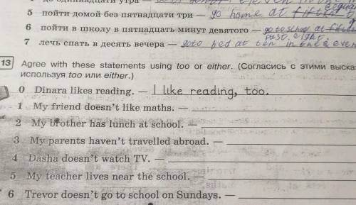 13 Agree with these statements using too or either. (Согласись с этими высказываниями, используя tоо