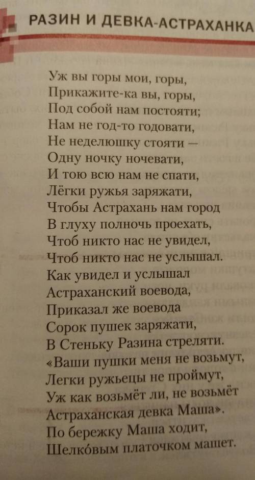 какие образно выразительные средства свойственны фольклору присутствуют в песне разин и девка астрах