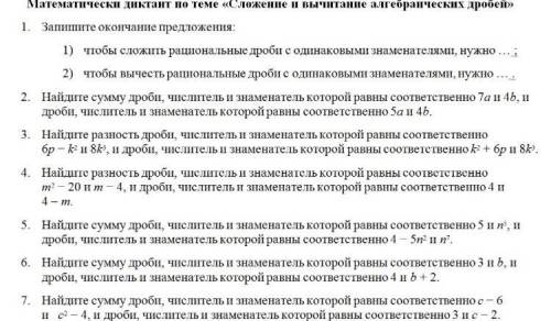 математический диктант по теме сложение и вычитание дробей