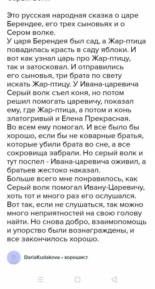 Напишите краткий пересказ на тему Иван царевич