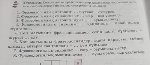 Казак тили 7 сынып 3 тапсырма 58 бет