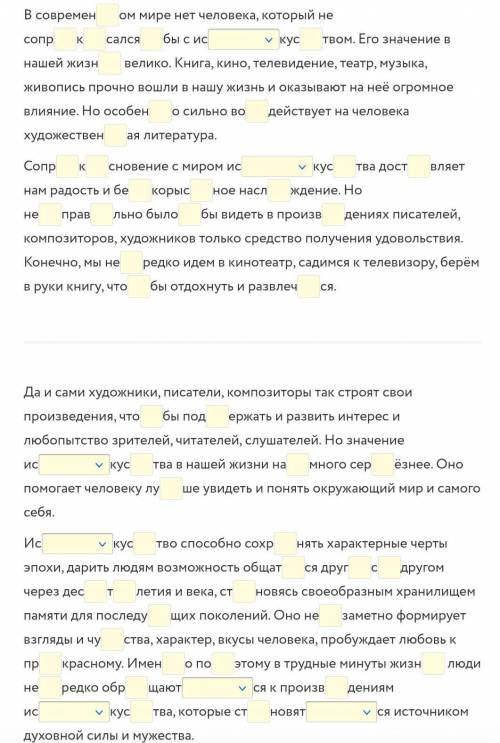 Безударные проверяемые гласные Вставьте, где необходимо, пропущенные буквы или выберите правильный в