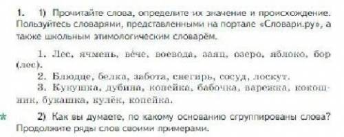 рря (просвещение) 6класс номер 1 страница 4