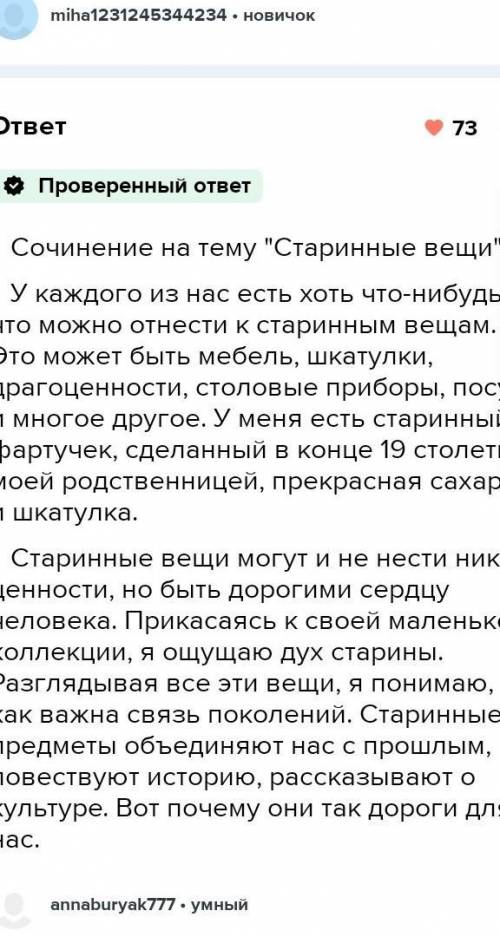 Эссе на тему поиск старинных предметов: больше вреда или пользы?