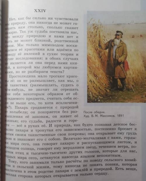 CРОЧНО Произведение Пахарь(Д И Григорович).Писатель говорит об особых взаимоотношениях природы и пах