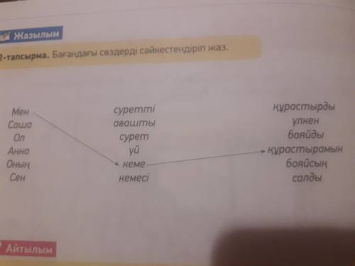сделать домашнее задание по каз.яз