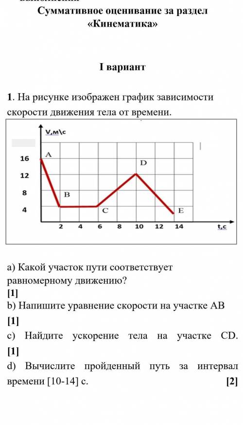 На рисунке изображен график зависимости скорости движения тела от времени