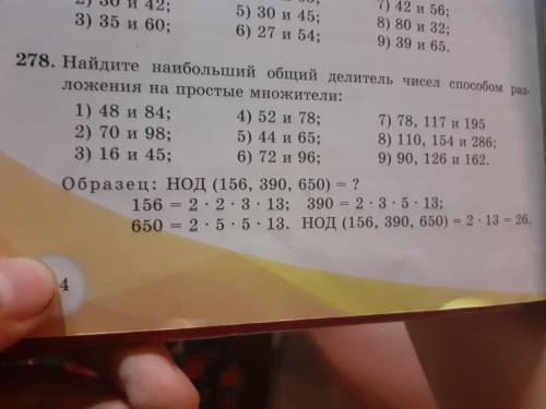 Найдите наибольший общий делитель разложения на простые множетили 48 и 8470 и 9816 и 45