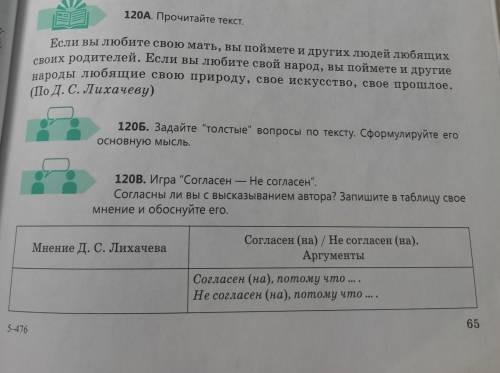 Прочитайте текст. Задайте толстые вопросы по тексту